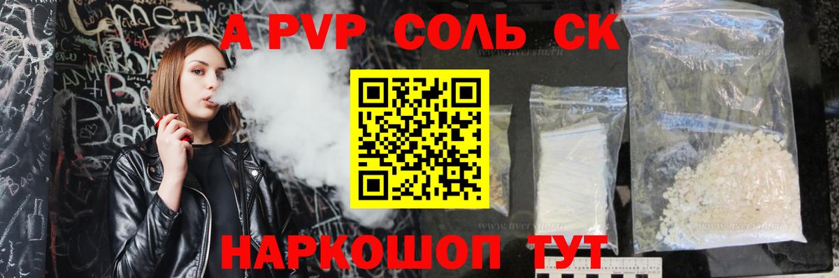 Новозыбков  что такое наркотик  Alpha PVP крисы CK  APVP крисы CK  Вход с VPN  Альфа ПВП СК 
