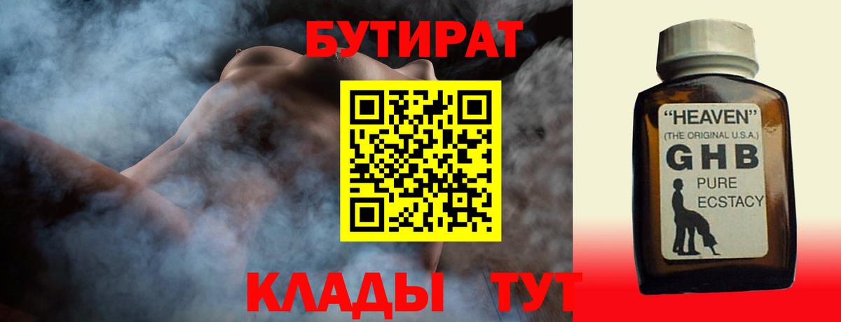 Новозыбков  БУТИРАТ GHB  Вход с VPN 