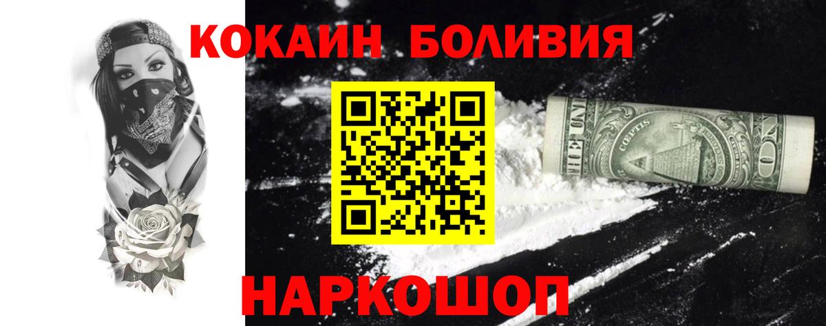 COCAIN Эквадор  КОКАИН Боливия  купить закладку  Новозыбков  Вход с VPN 