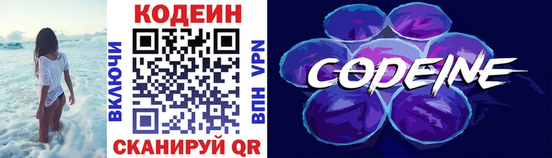 Кодеин Purple Drank где купить наркоту Новозыбков