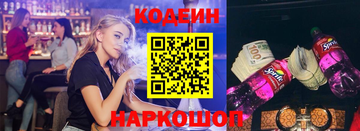 Кодеин напиток Lean (лин)  Вход с VPN  Codein напиток Lean (лин)  Новозыбков 