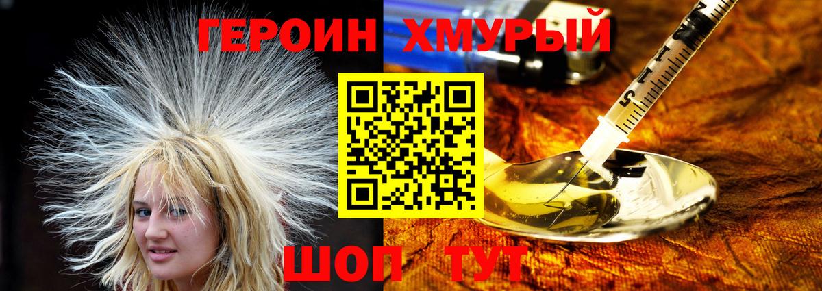 Героин герыч Новозыбков