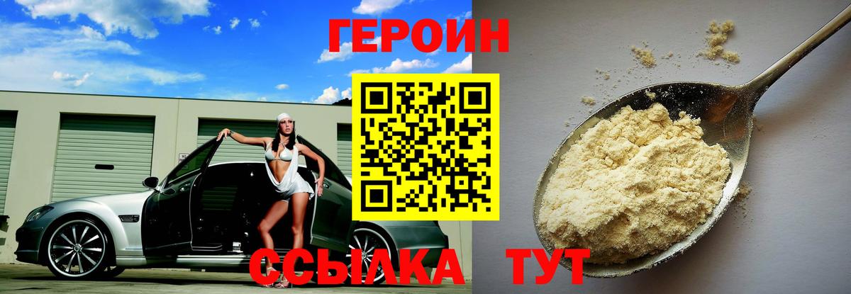 Героин афганец  Вход с VPN  Новозыбков 