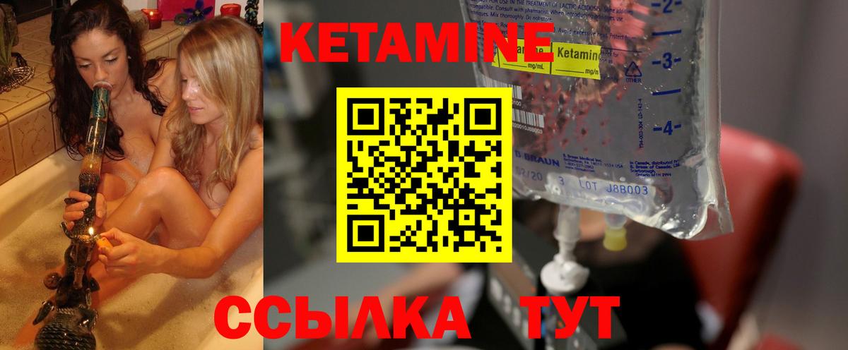 Кетамин VHQ Новозыбков