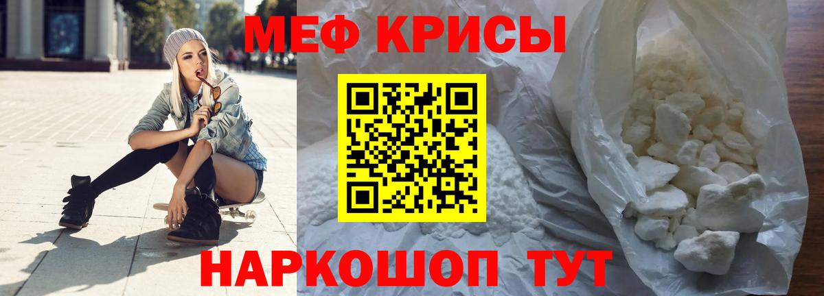 МЯУ-МЯУ мука  МЕФ  Новозыбков  Меф  МЕФ 4 MMC  Вход с VPN 