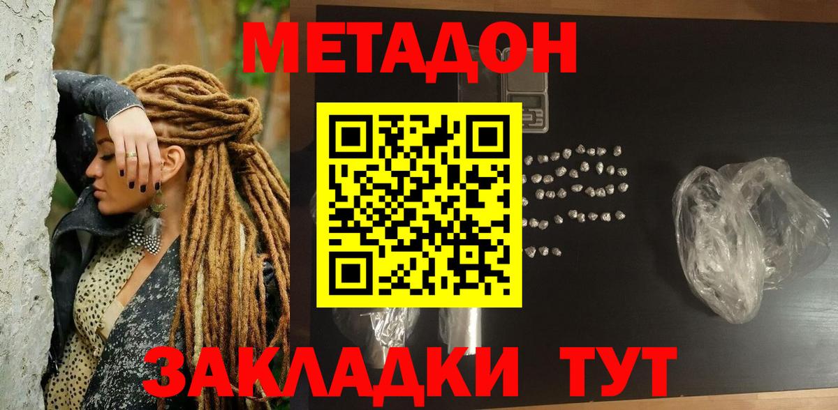 Метадон кристалл  Вход с VPN  МЕТАДОН VHQ  Новозыбков 